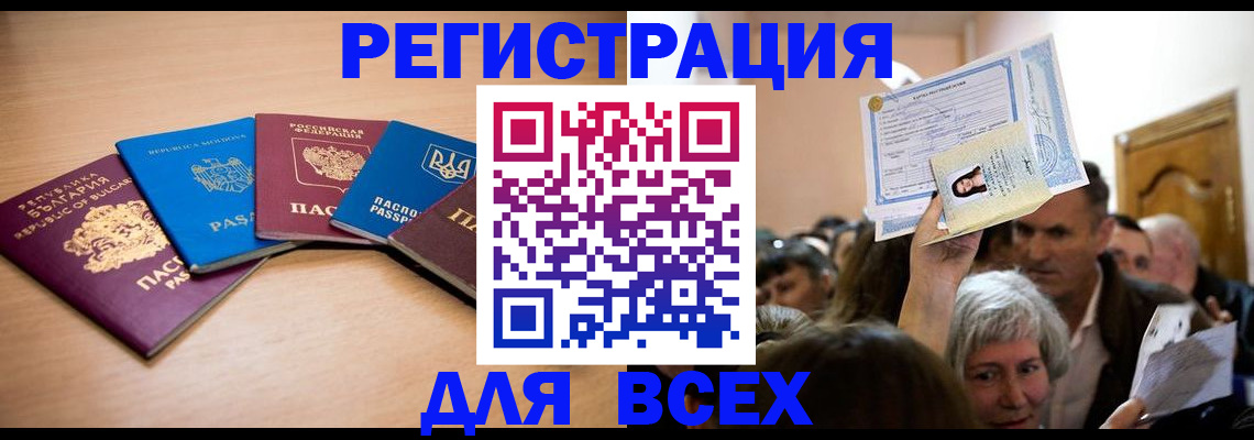 где прописаться в Адыгейске