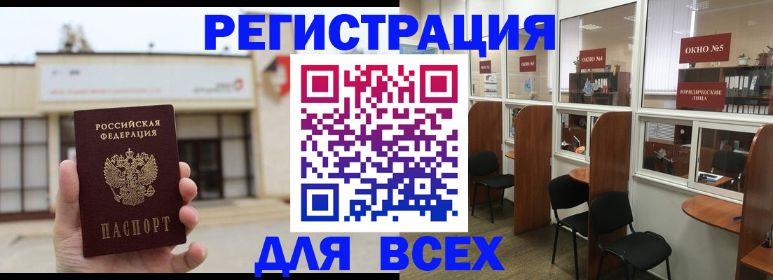 прописка в Адыгейске