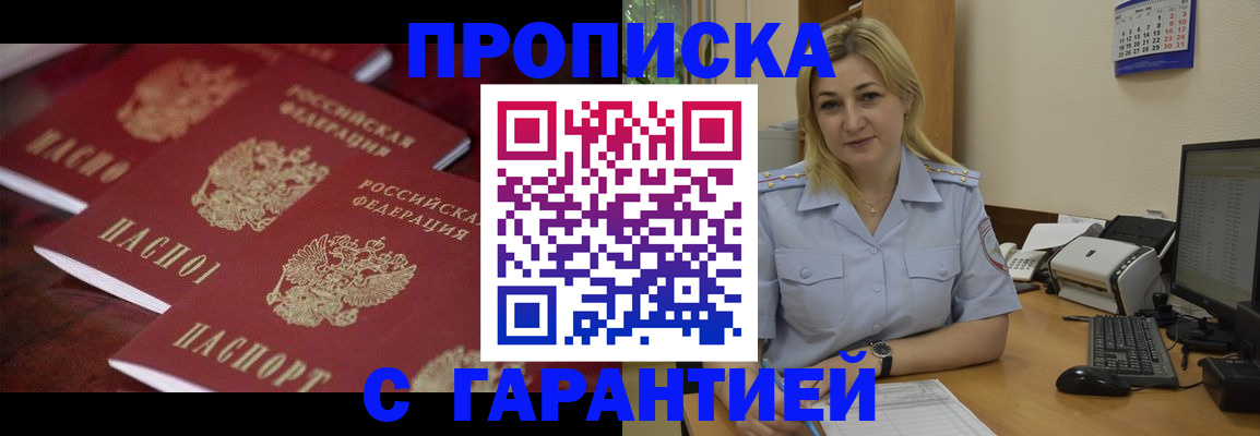 прописка ребенка в Адыгейске