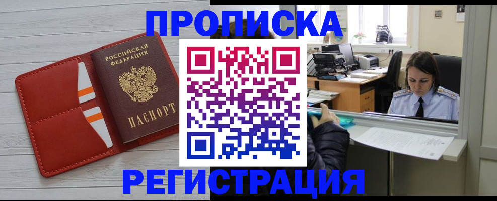 временная регистрация в квартире в Адыгейске