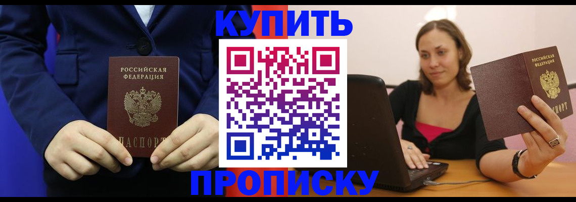 прописка в Адыгейске