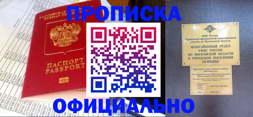 прописка от собственника в Адыгейске